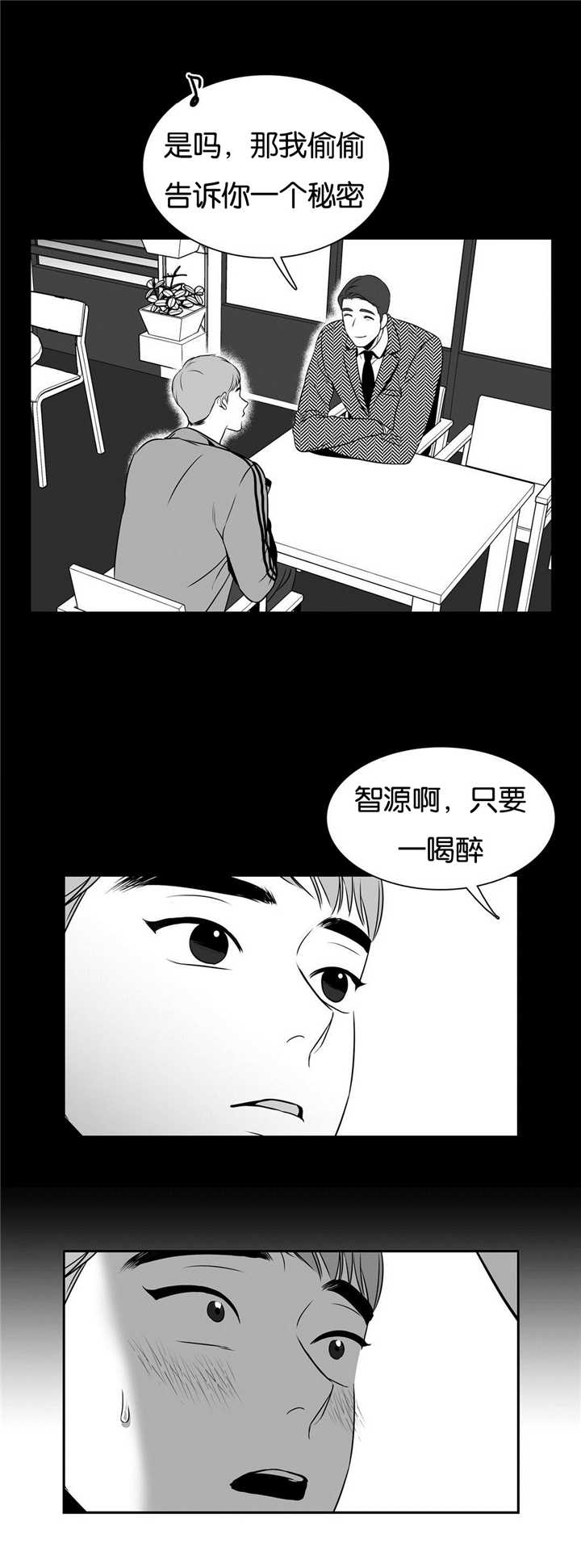 董伯仁漫画,第59章：他的秘密2图