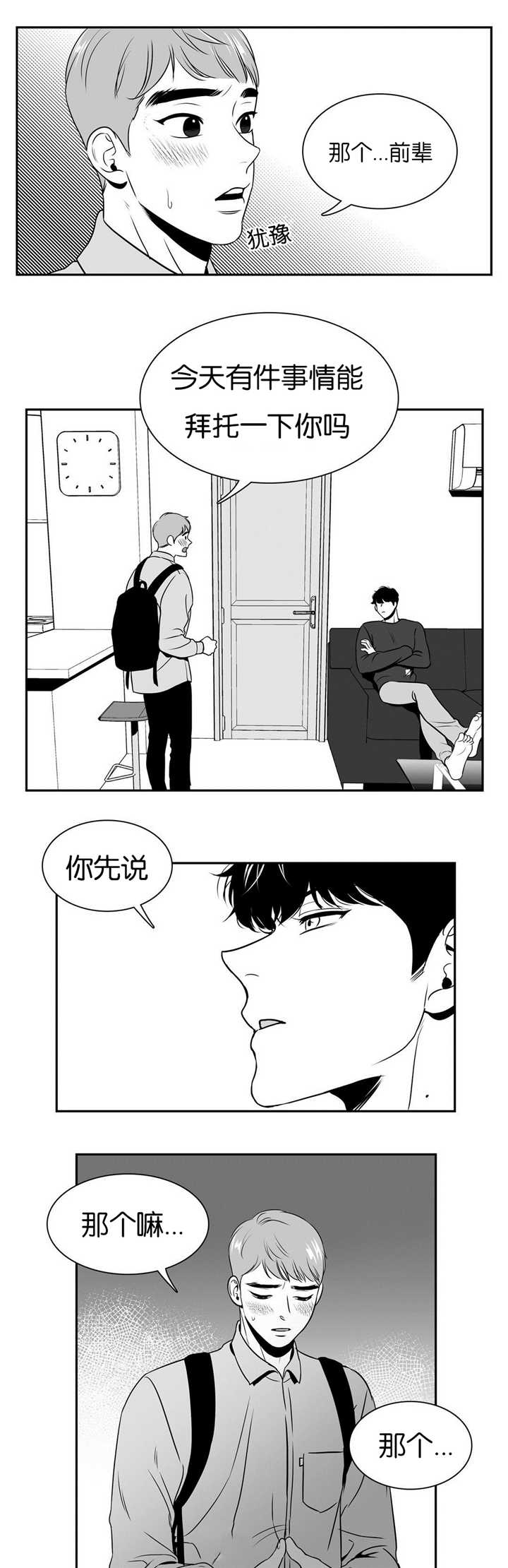 东播漫画免费观看漫画,第43章：想拜托你1图