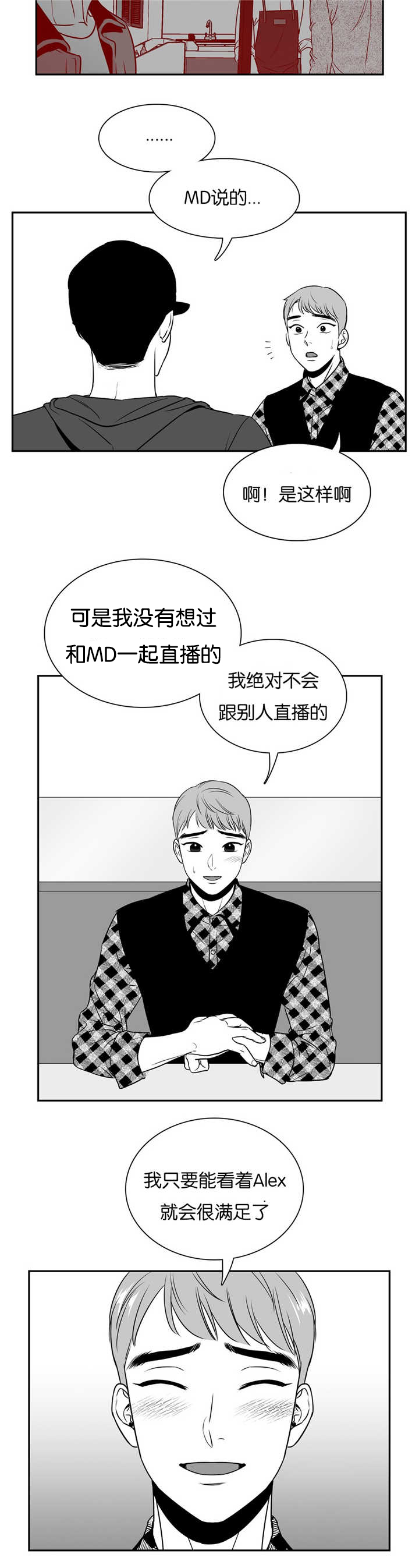 东播零基础直播课漫画,第53章：我们之间1图