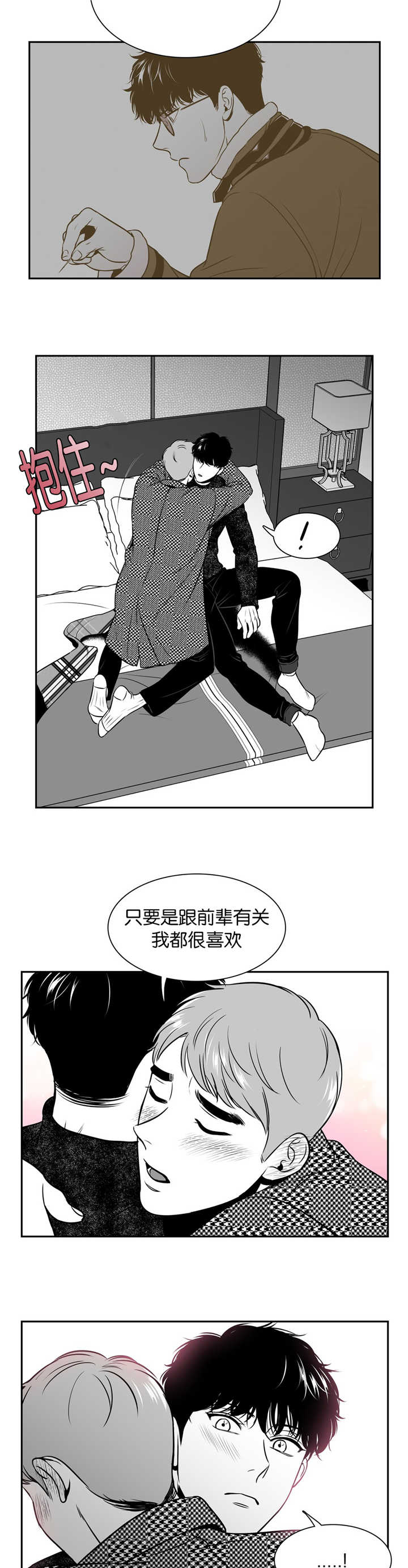 董伯仁漫画,第126章：我都喜欢2图