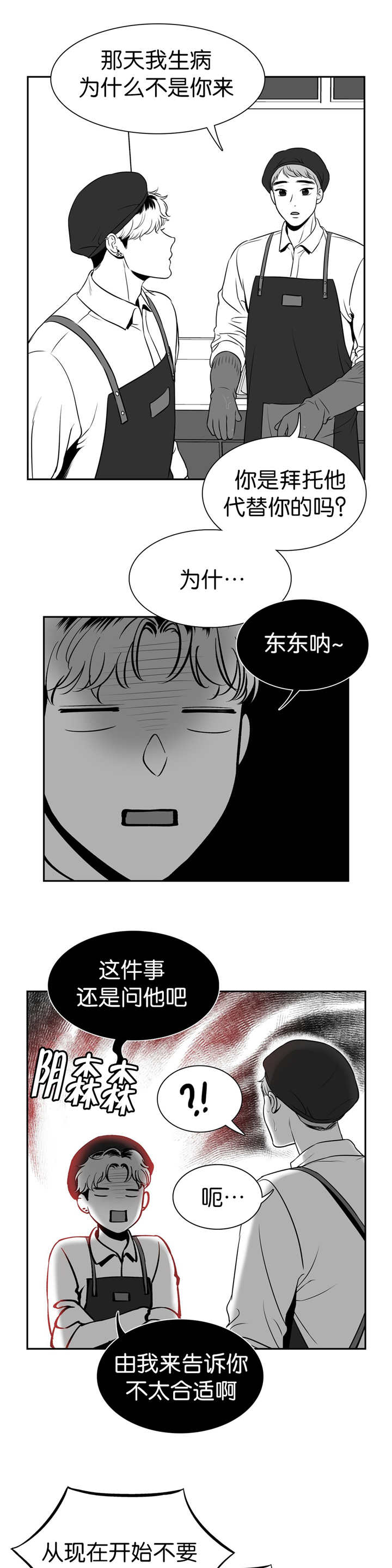 东播磨漫画,第114章：亲自去问1图