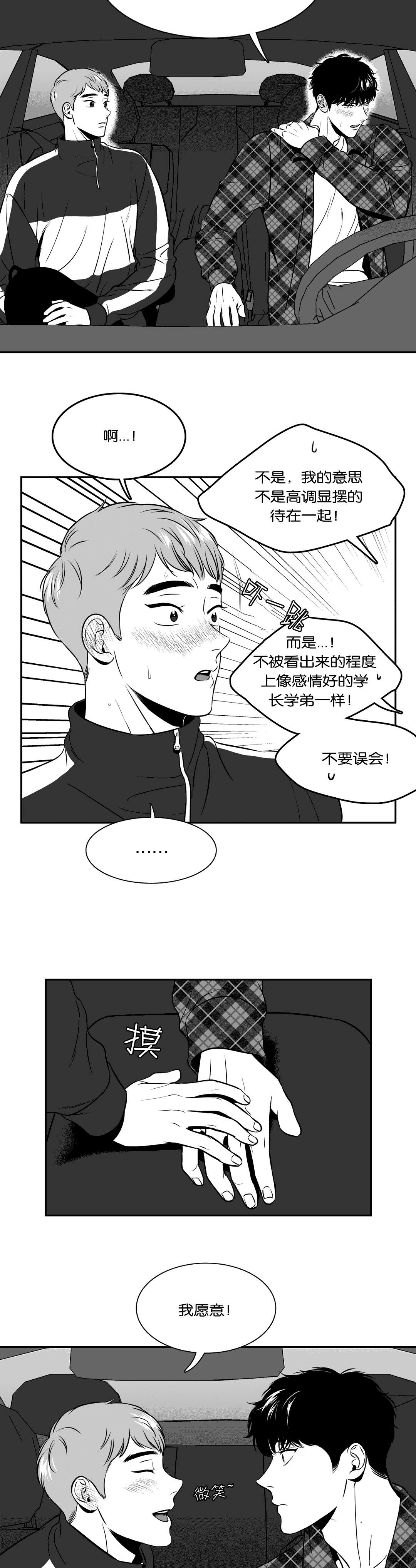 东柏林的六月船歌漫画,第129章：进展1图