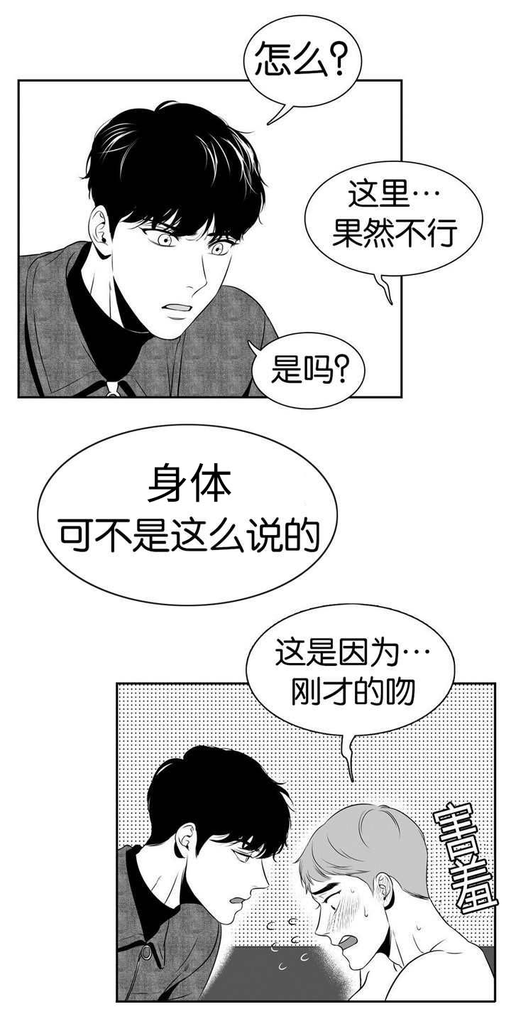 东播漫画,第22章：别拒绝我2图