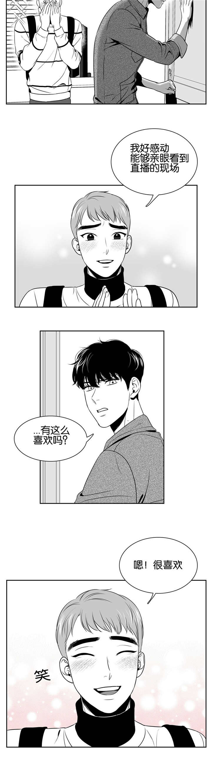 东播老师直播间漫画,第28章：直播现场2图