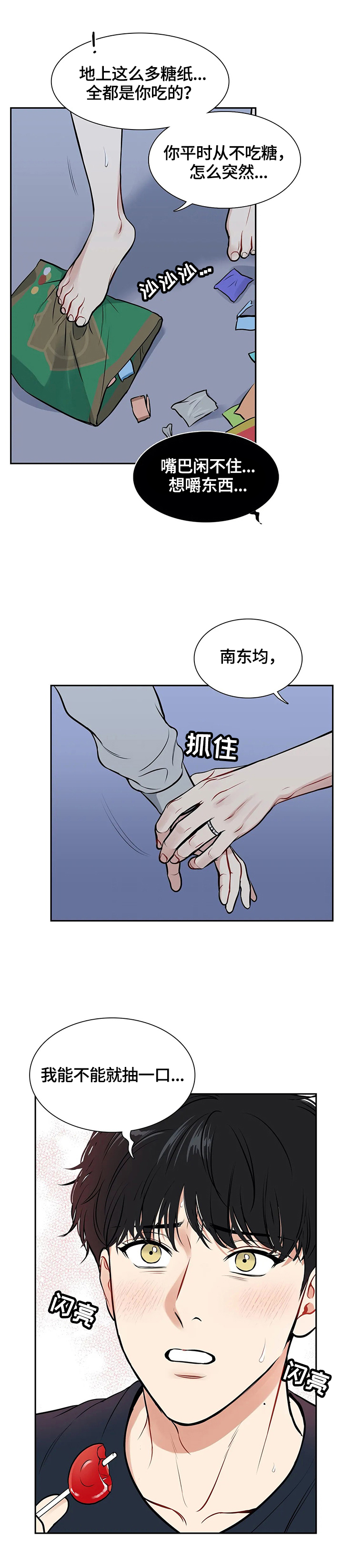 董博睿漫画,第179章：【番外二:】帮我1图