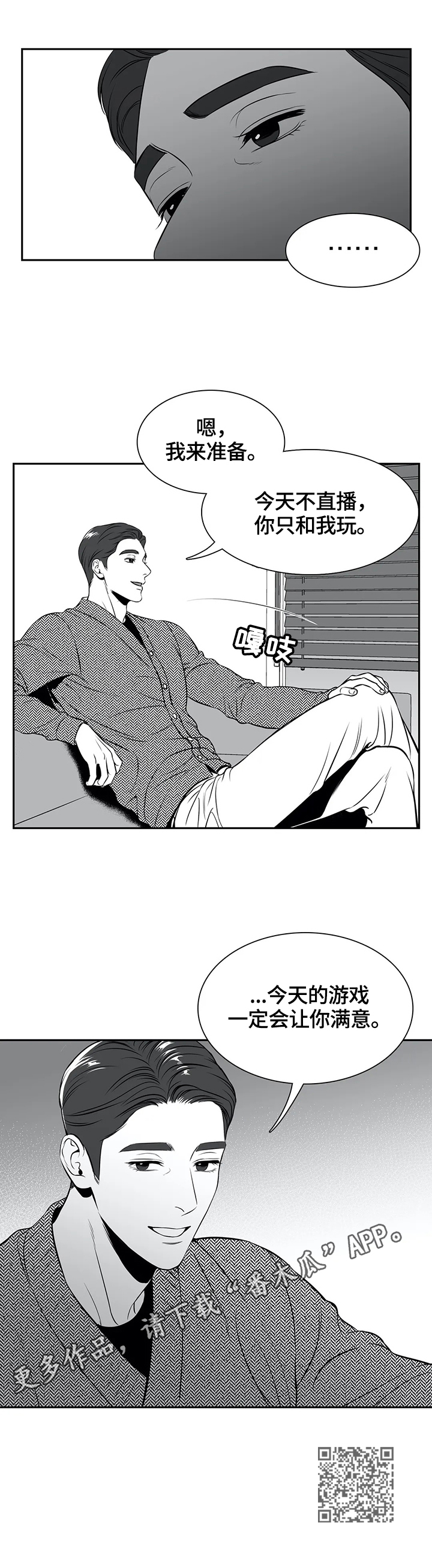 东播西流的意思解释漫画,第164章：【番外一：】让你满意2图