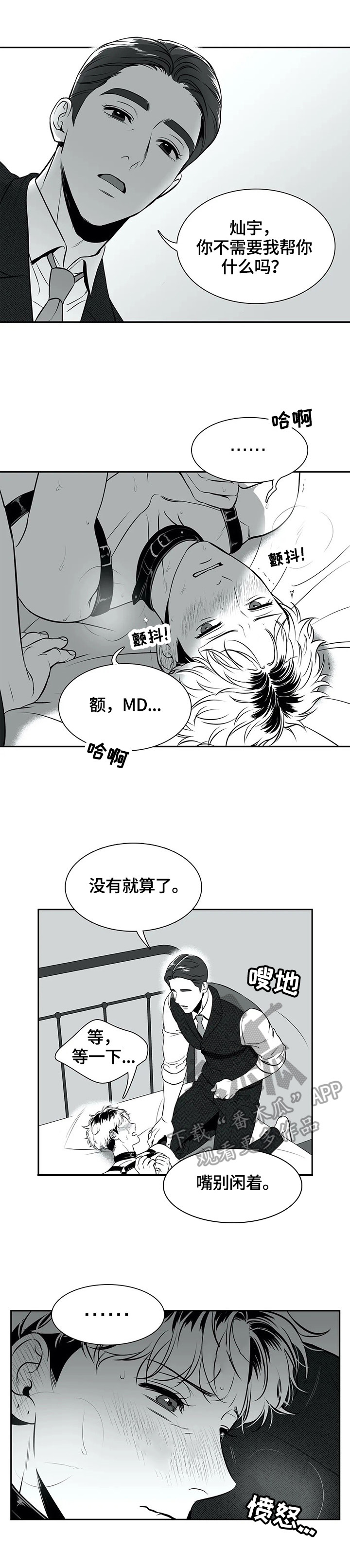 东播漫画,第173章：【番外一：】承认错误2图