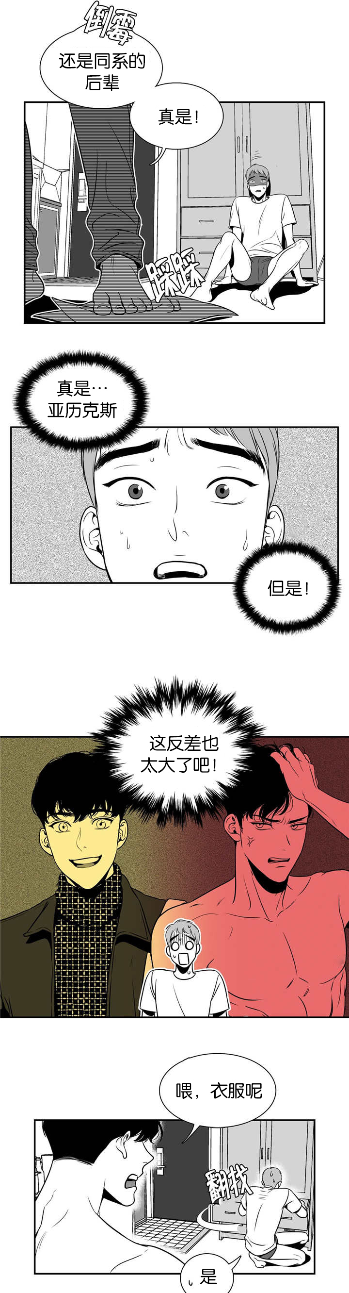 东播老师直播间漫画,第4章：有完没完2图