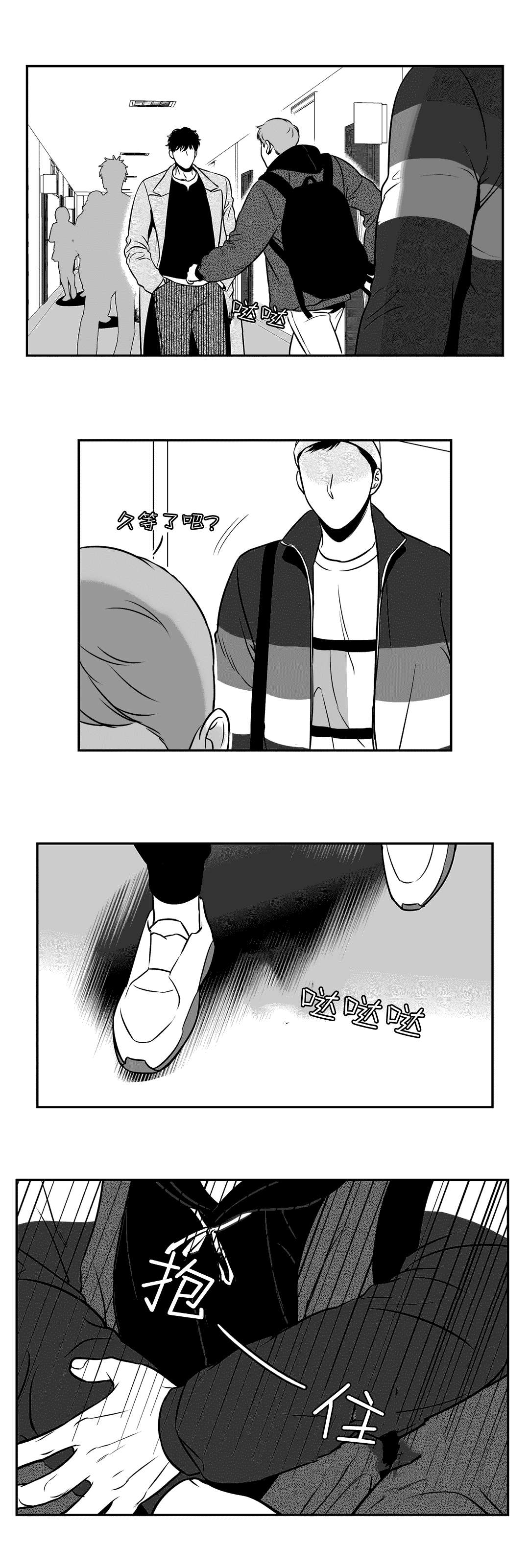 东播老师介绍漫画,第130章：吃醋1图