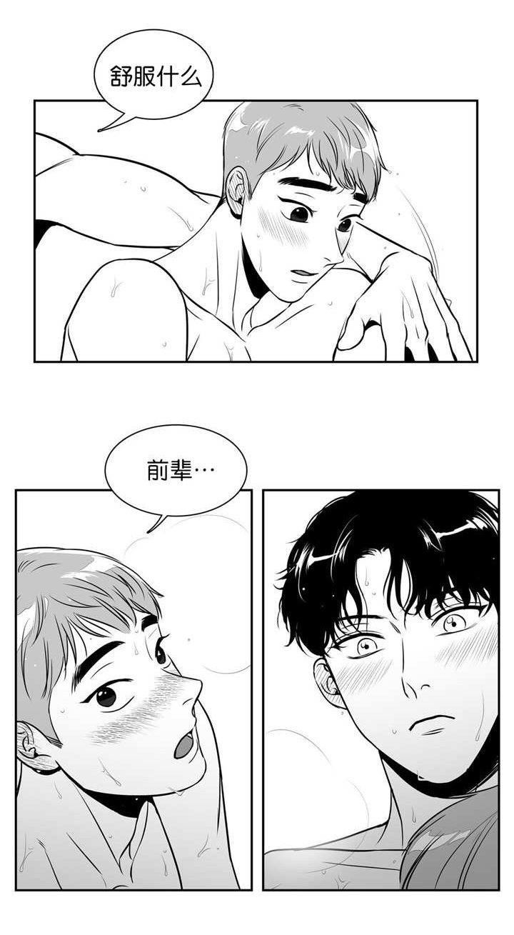 东播西流的意思解释漫画,第122章：挺舒服的1图