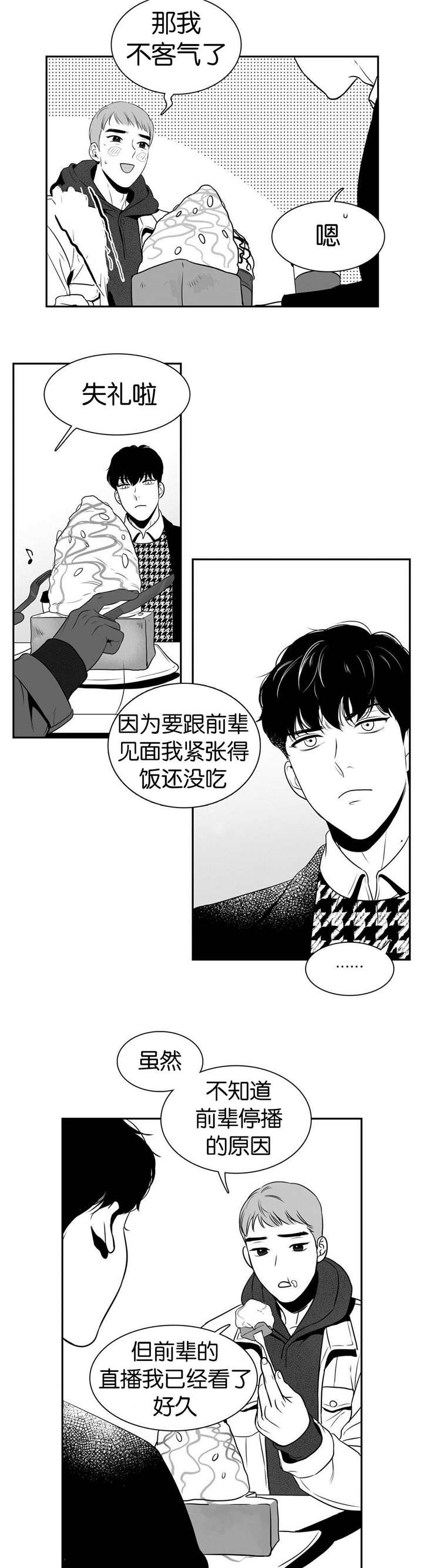 东播老师简介漫画,第16章：只能这样2图