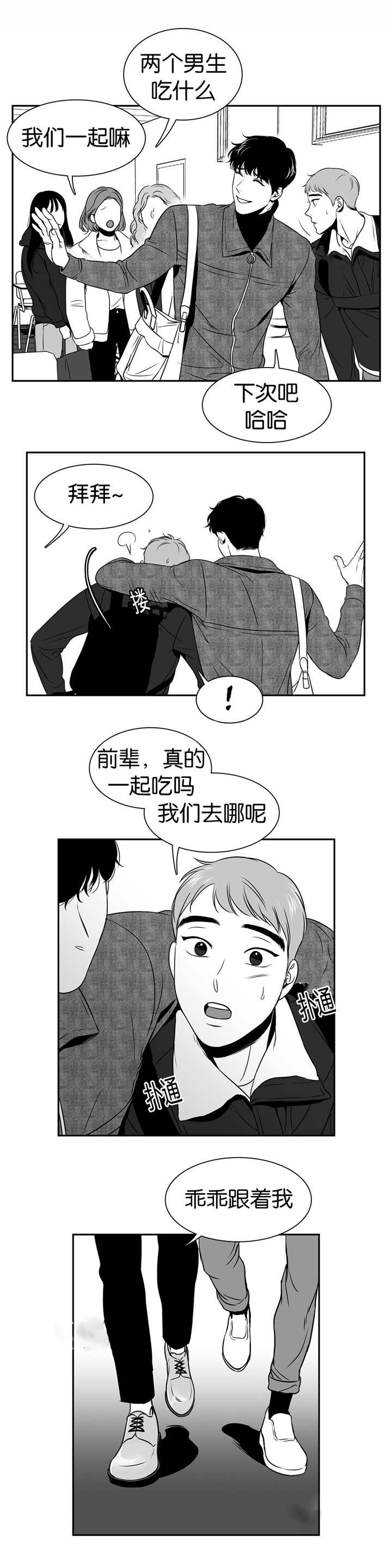 东播唱谱漫画,第21章：一起吃饭1图