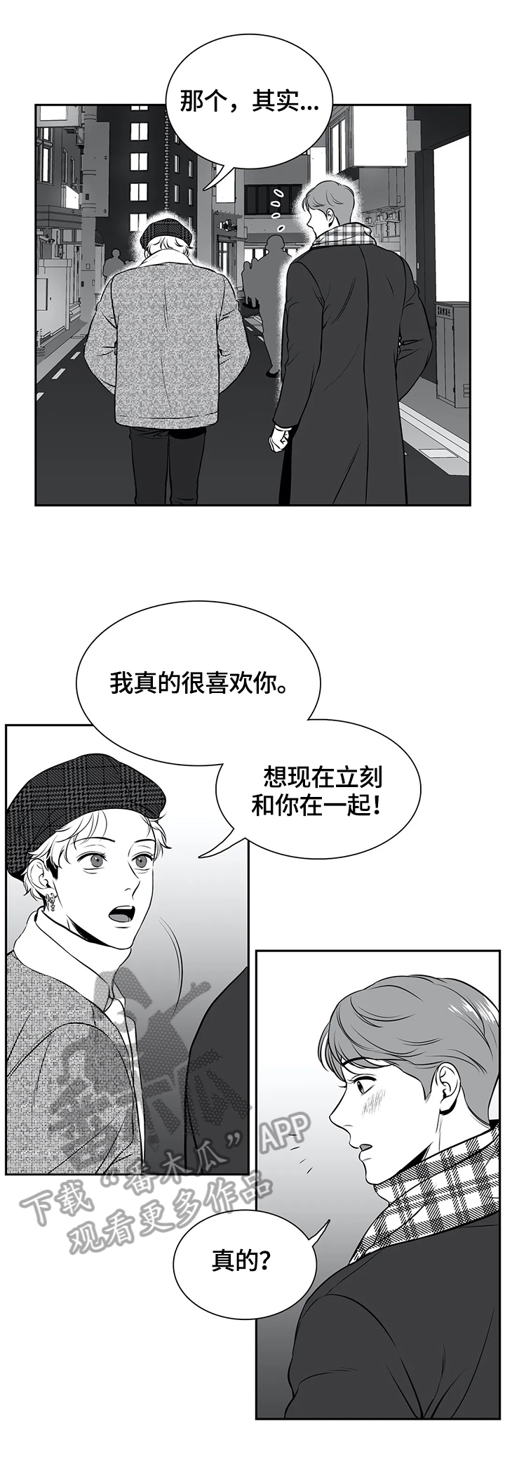 东卜村漫画,第169章：【番外一：】约见2图