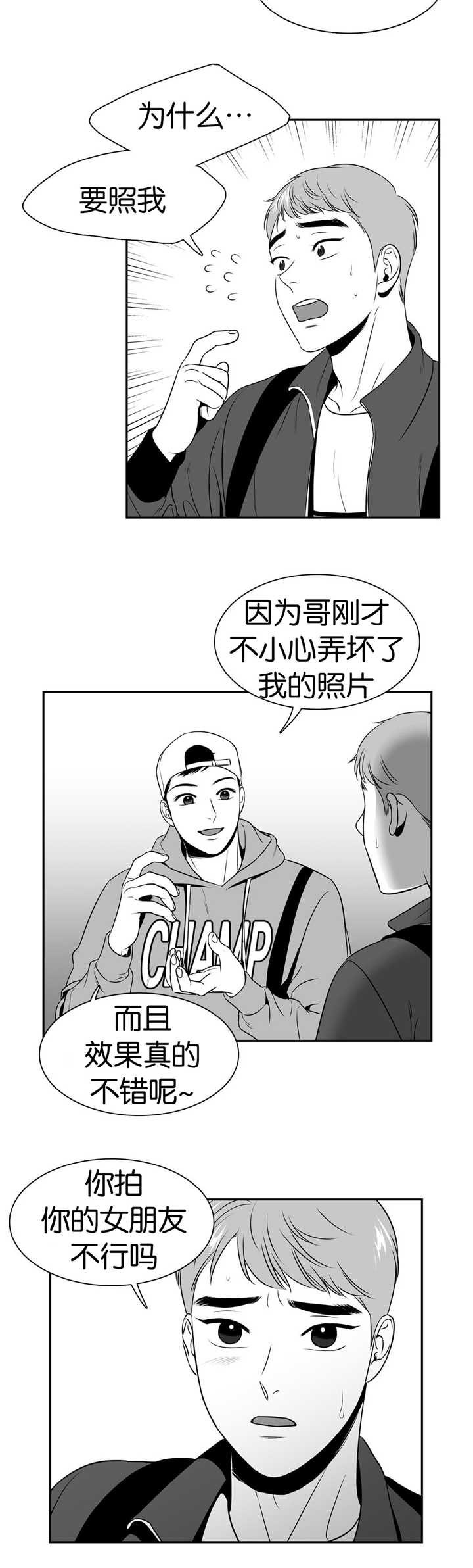 董博睿漫画,第102章：我没做过1图