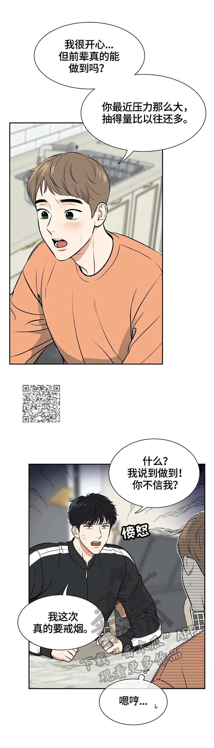 东播西流的意思解释漫画,第178章：【番外二:】戒烟1图