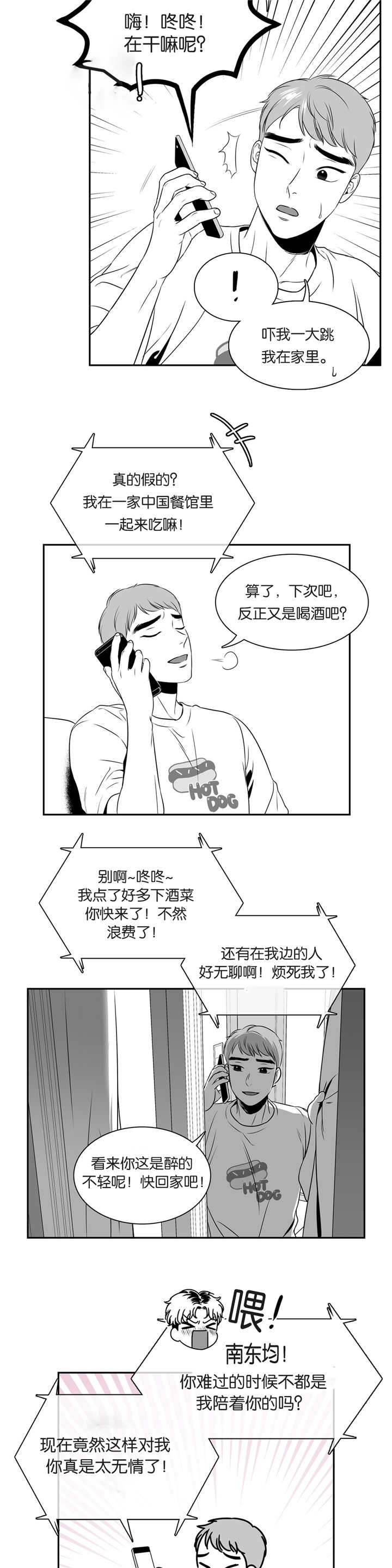 东播漫画,第79章：失去信心2图