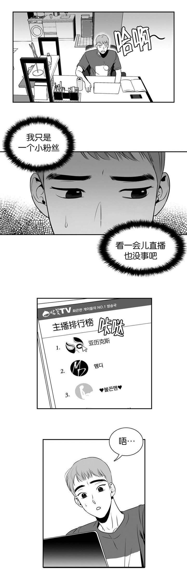 东播韵酒业漫画,第15章：我先走了1图