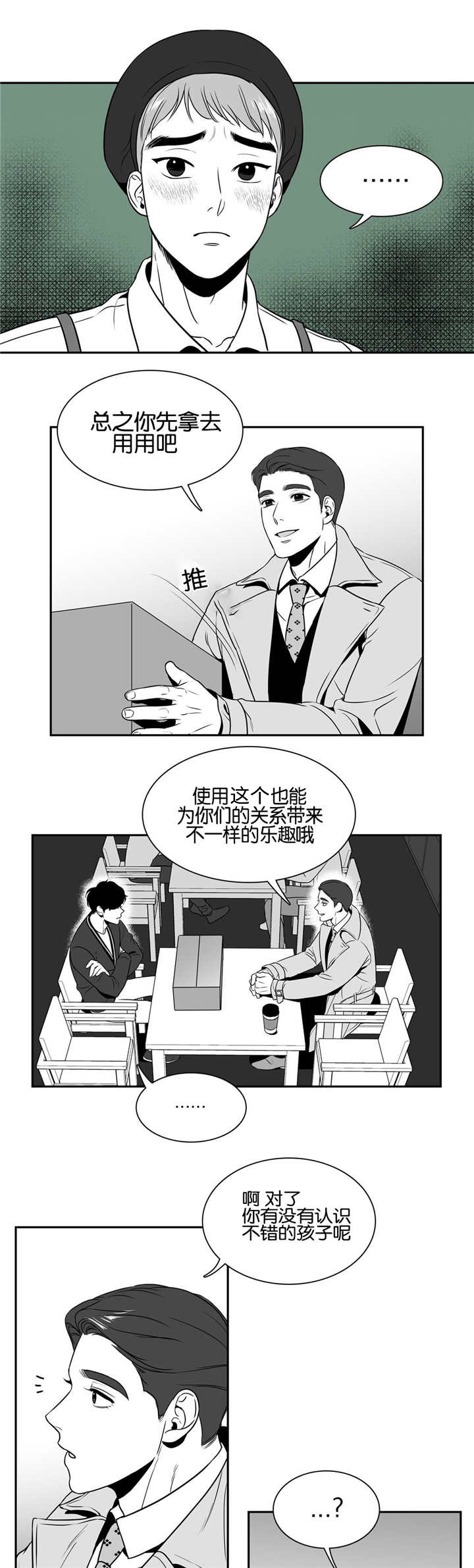 东播漫画,第35章：在聊什么2图