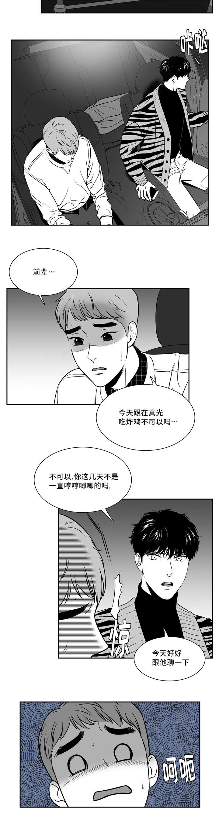 东播漫画,第136章：想要坦白2图