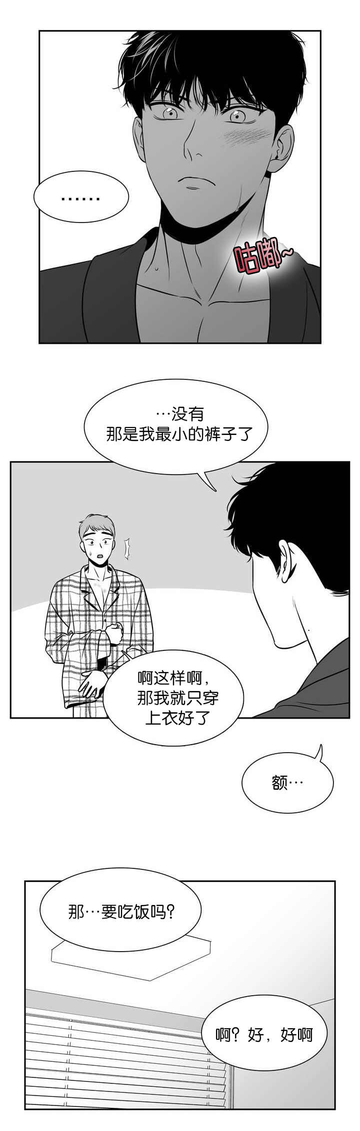 东播漫画免费观看漫画,第120章：穿我的吧2图