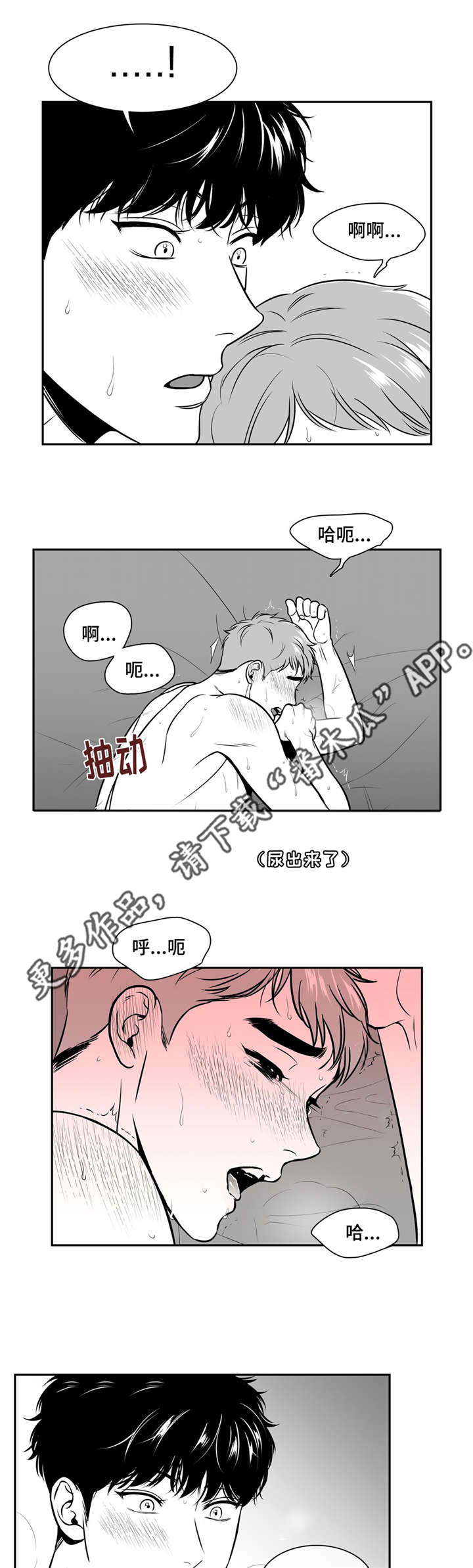 东卜村漫画,第142章：克制1图