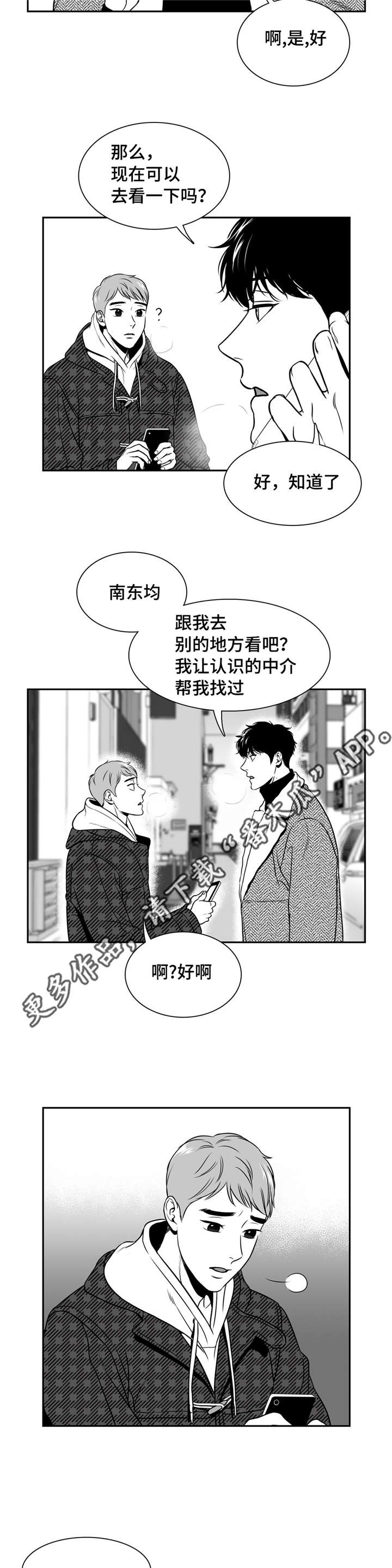 东伯青瑶漫画,第158章：和我一起住吧1图