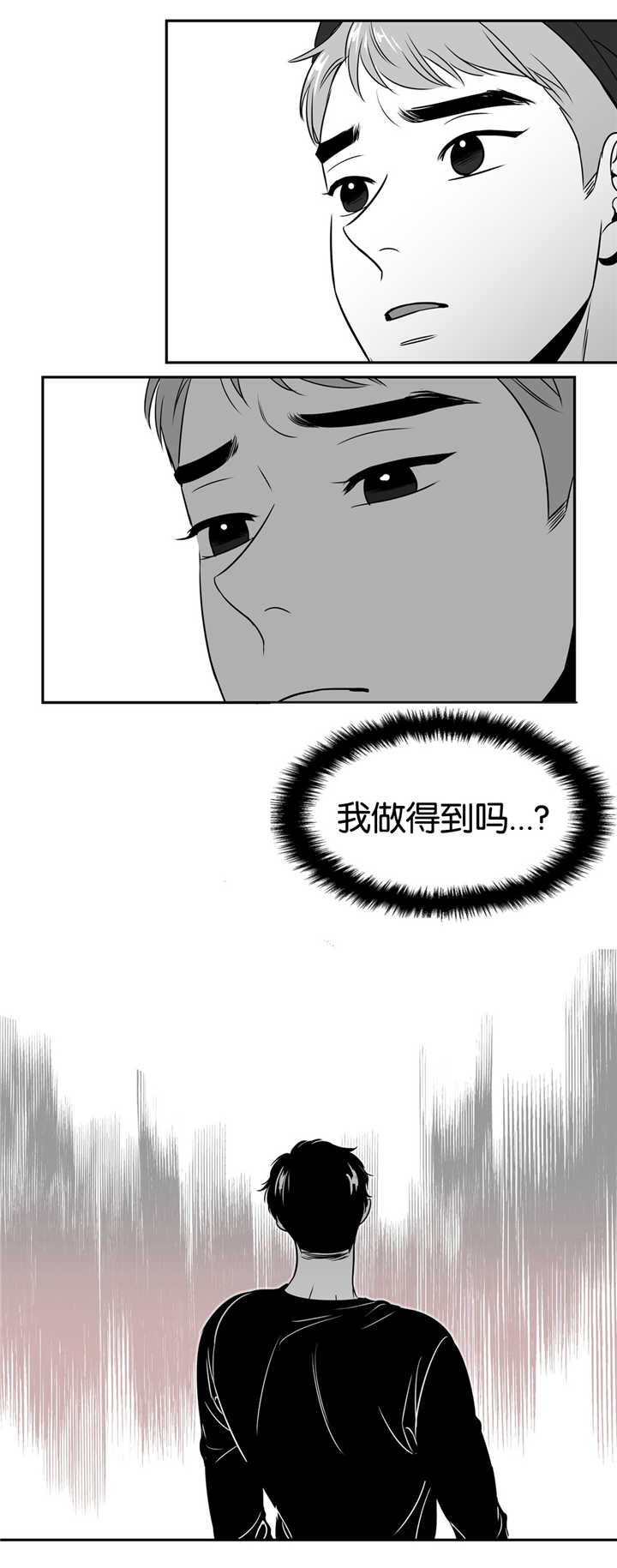 董波漫画,第65章：大胆一点2图