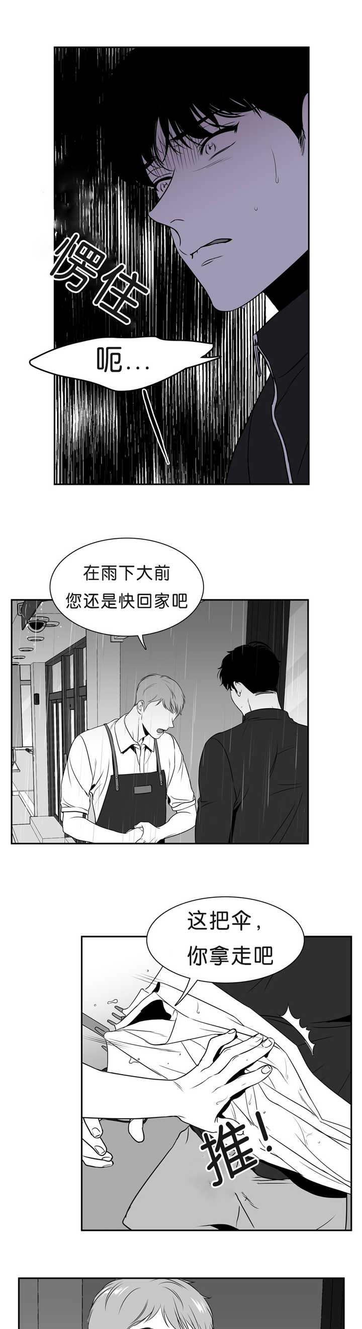 东播漫画,第90章：不是这样2图