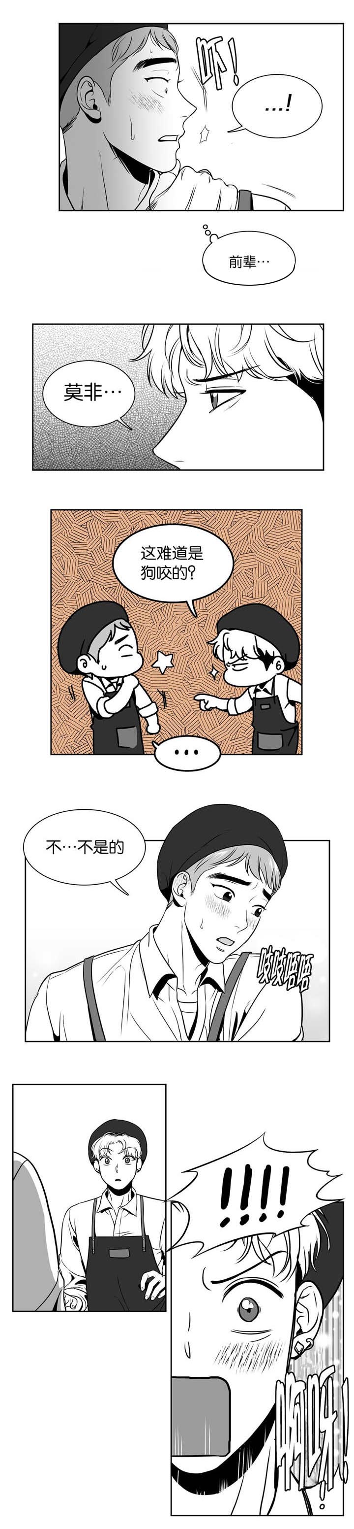 东波漫画,第25章：你的肩膀1图