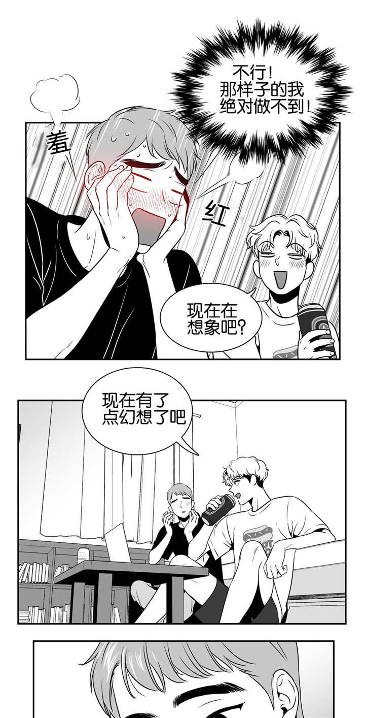 东卜村漫画,第32章：怎样幻想2图