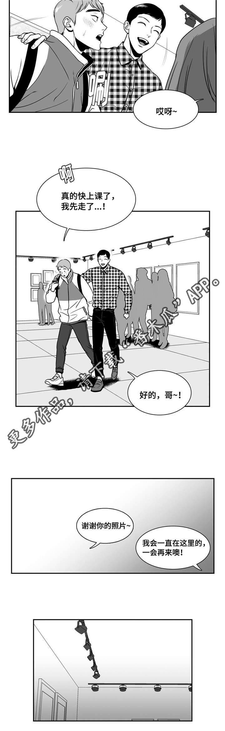 动博士运动控制器漫画,第148章：课题展览会2图