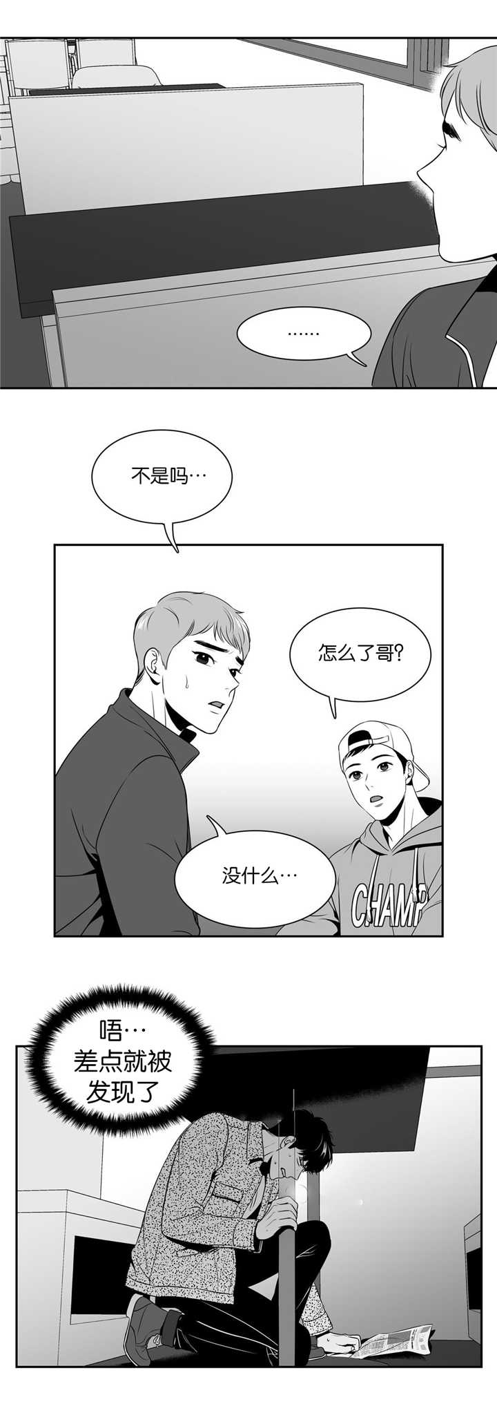 董伯仁漫画,第102章：我没做过2图