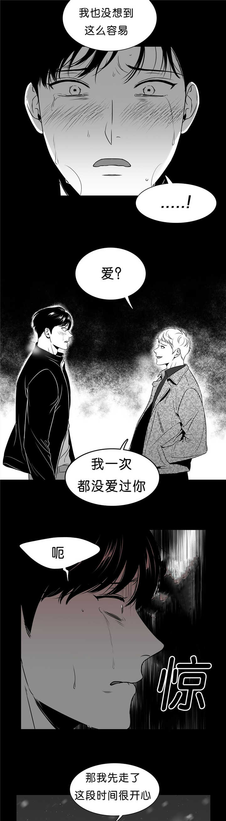 东播唱谱是谁漫画,第95章：无法控制1图