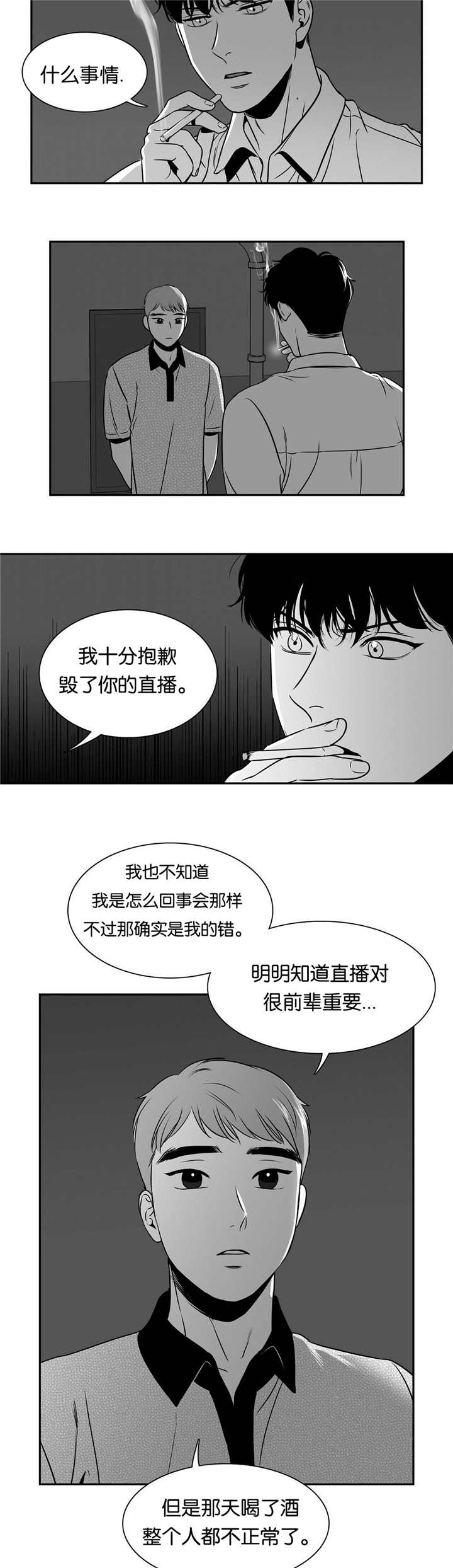 东播漫画,第83章：你的道歉1图