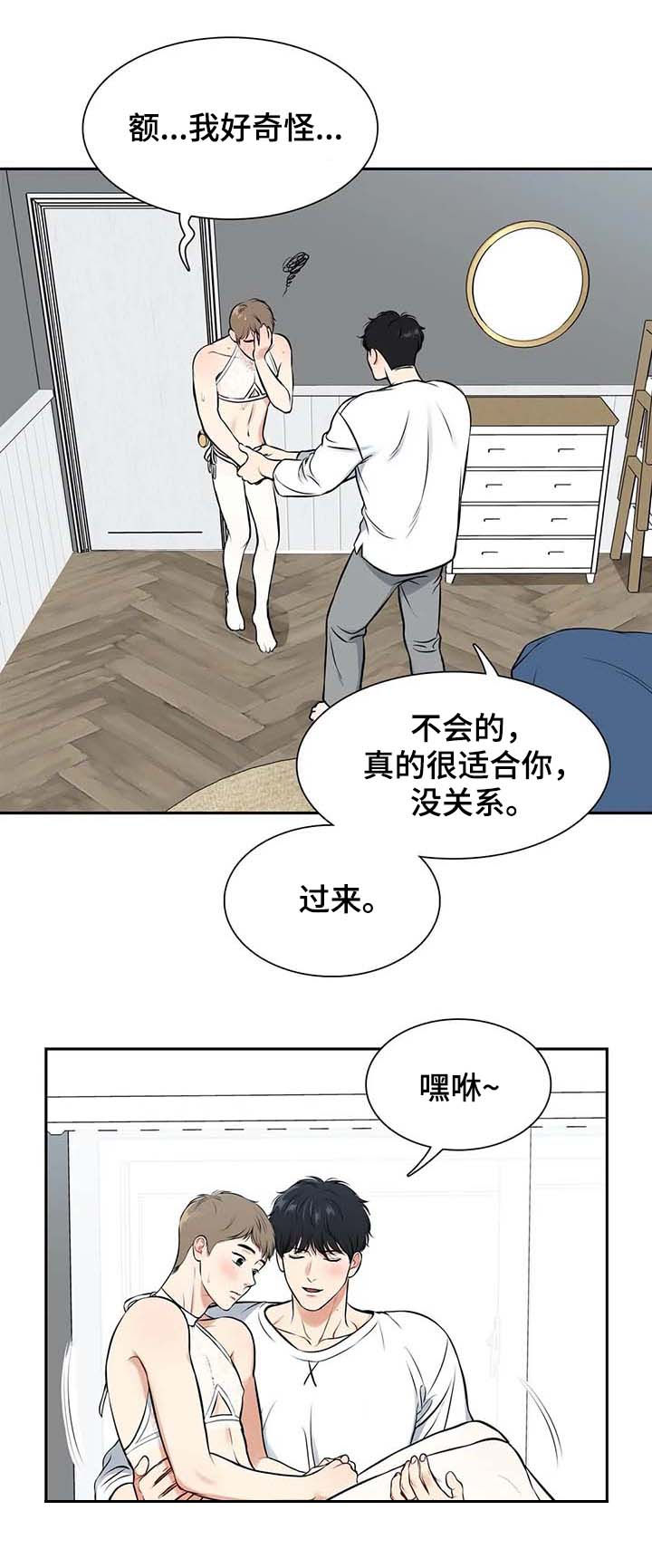 东播零基础直播课漫画,第184章：【番外二:】穿给我看2图