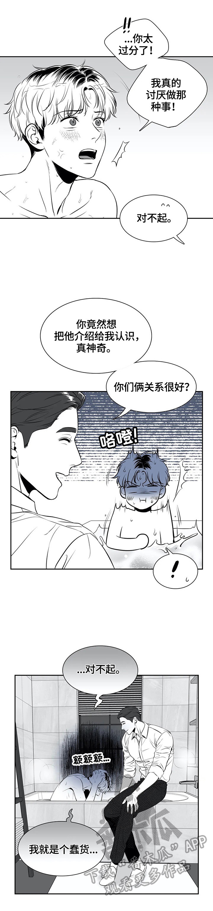 东卜村漫画,第174章：【番外一：】原因1图