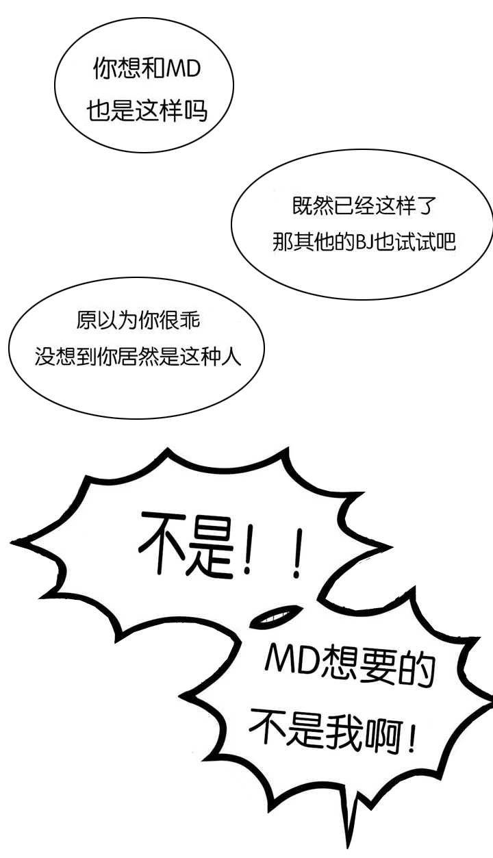 东播老师直播漫画,第45章：我看到了2图