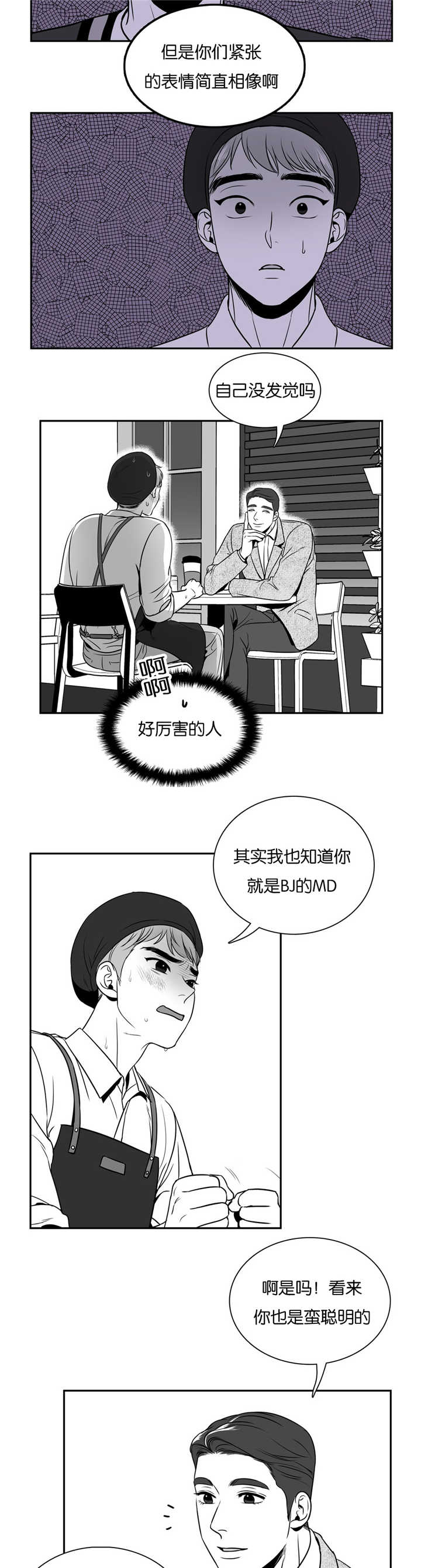 东伯青瑶漫画,第41章：真不一般2图