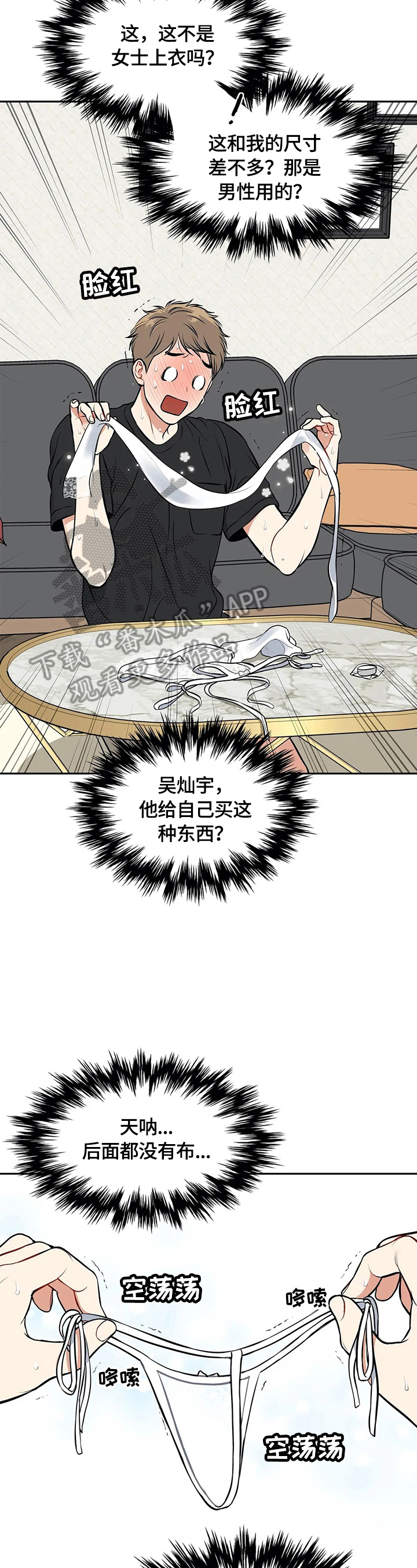 东播老师简谱教唱合集漫画,第183章：【番外二:】被发现1图