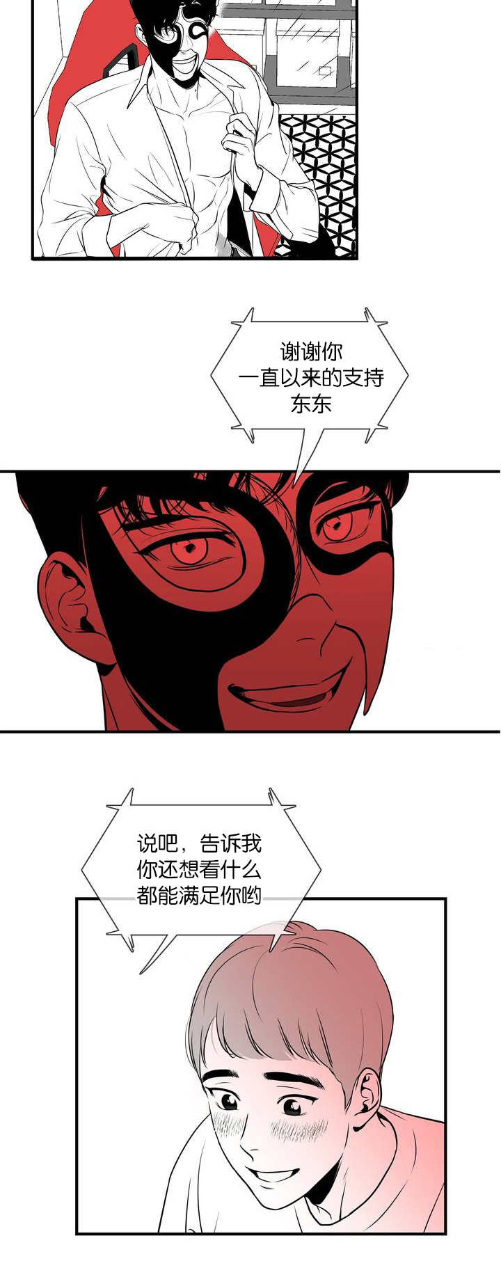 东播老师简谱教唱合集漫画,第1章：满足你哟2图