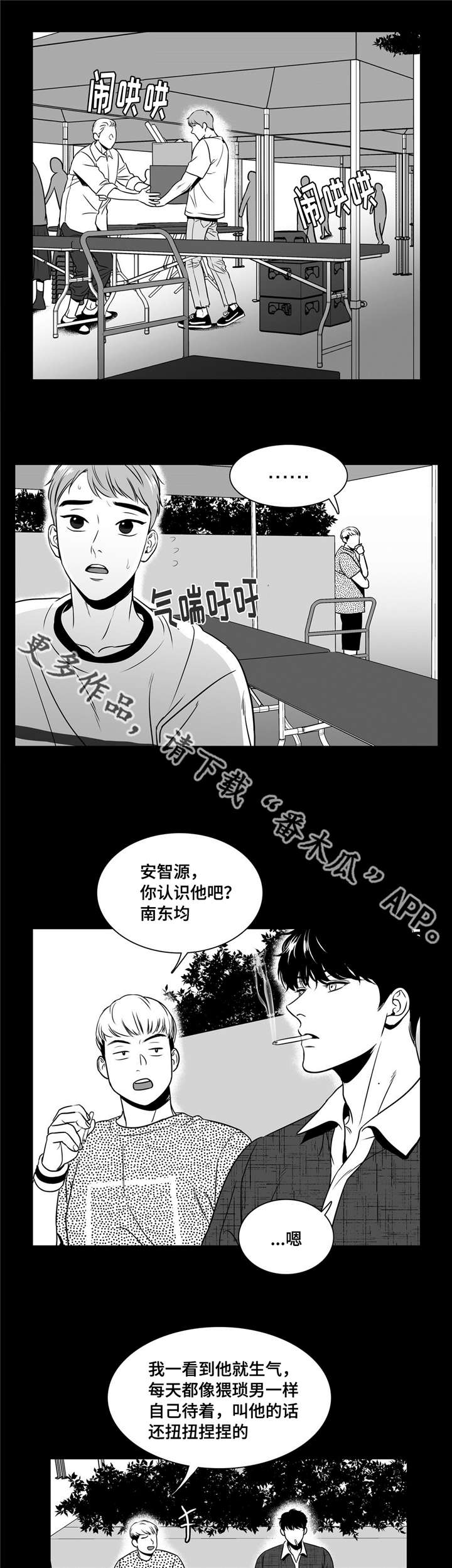 东播唱谱视频全部漫画,第146章：完美无缺2图