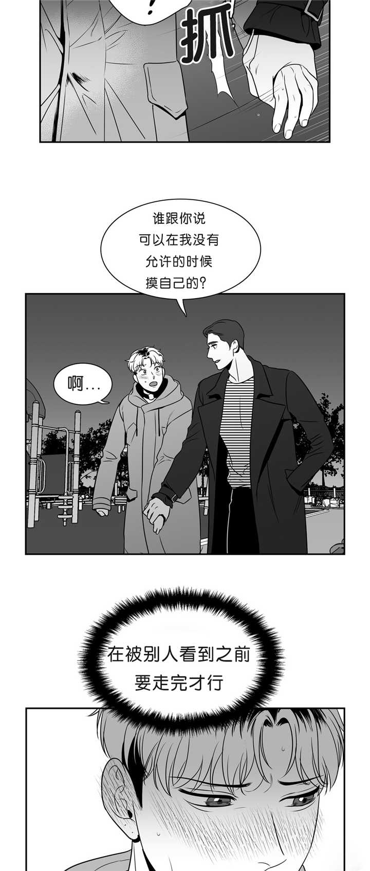 东播老师直播漫画,第98章：我要奖励2图