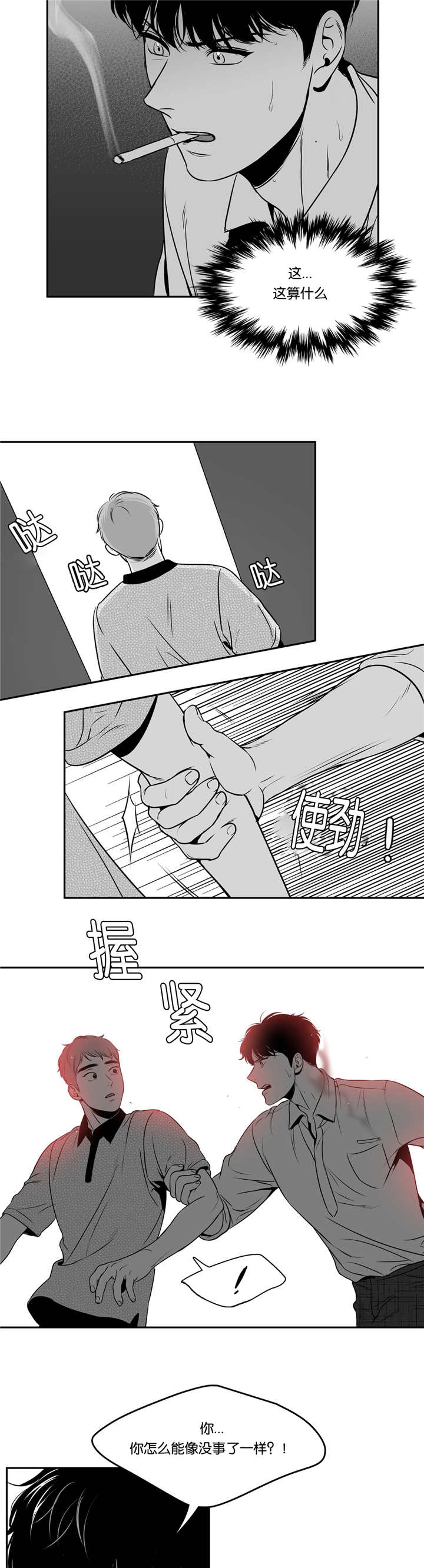 东播漫画,第83章：你的道歉1图