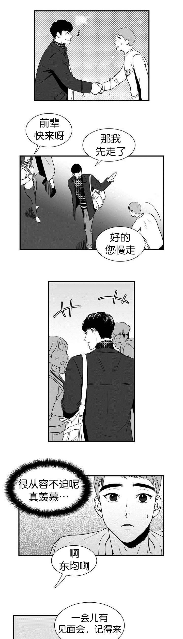 东播老师直播间漫画,第2章：送你回家2图