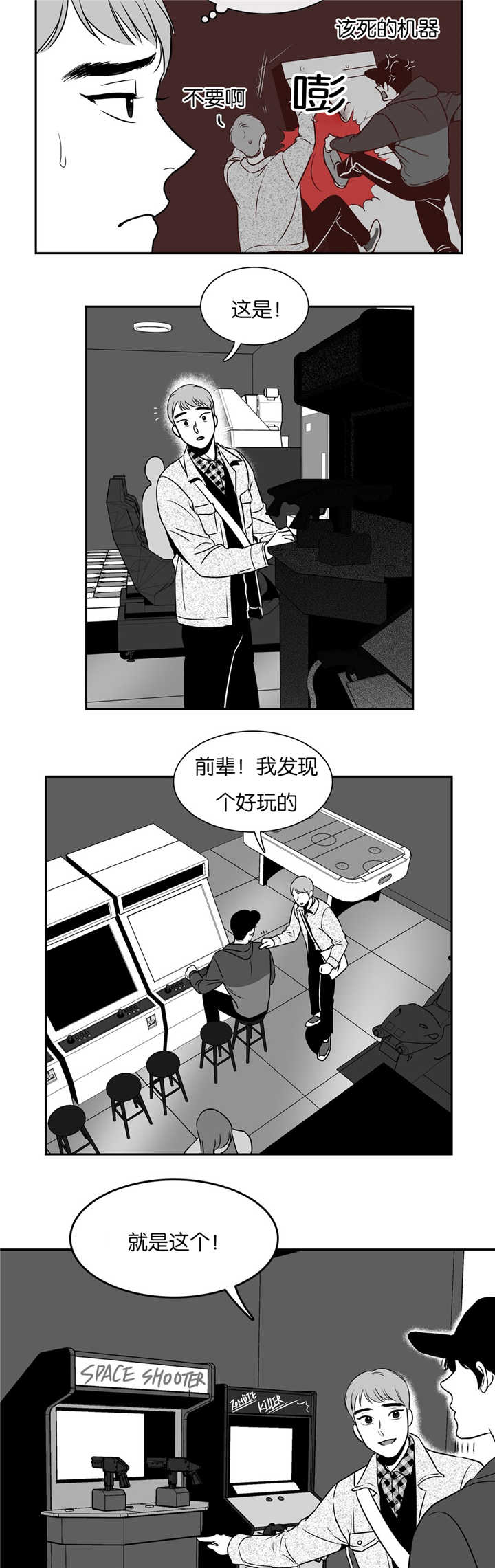 东播漫画,第51章：你还来啊2图