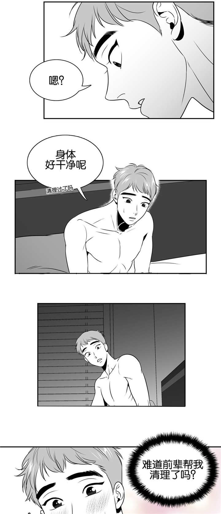 东播老师简介漫画,第29章：好干净呢2图