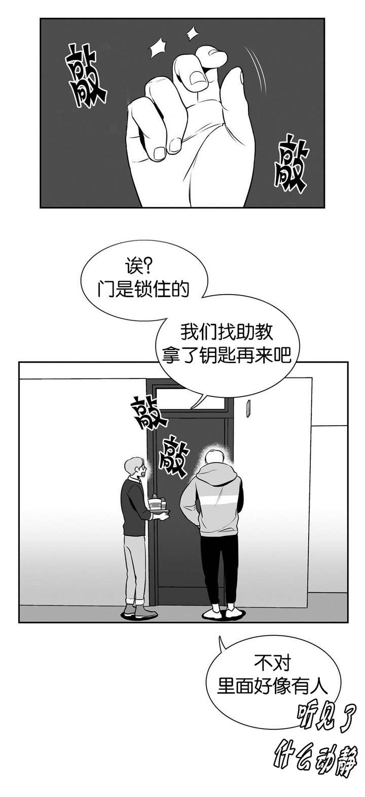 东卜村漫画,第23章：哪个混蛋1图