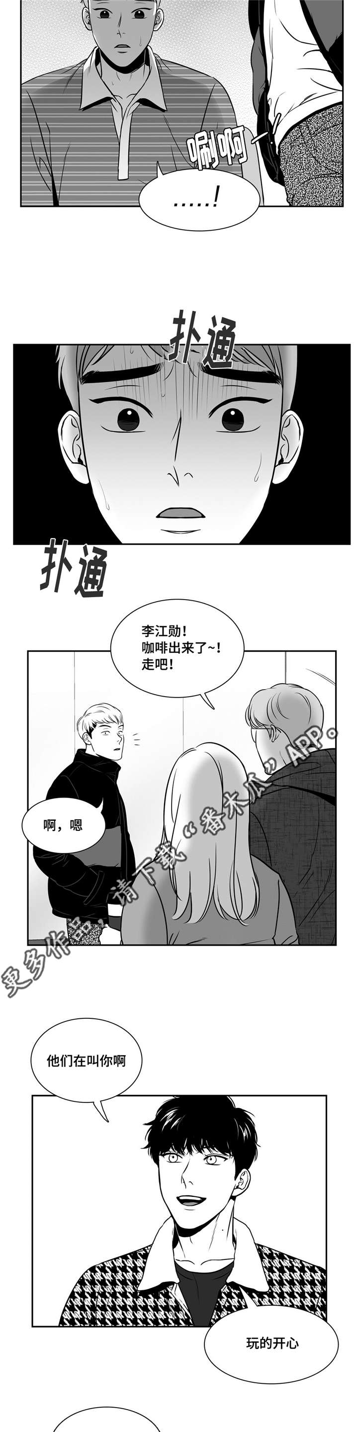 董伯仁漫画,第147章：看出什么了？2图