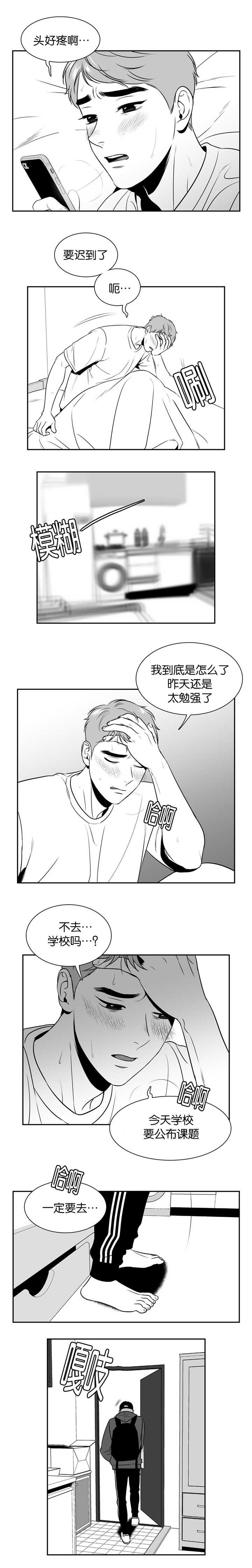 东伯青瑶漫画,第105章：你迟到了2图