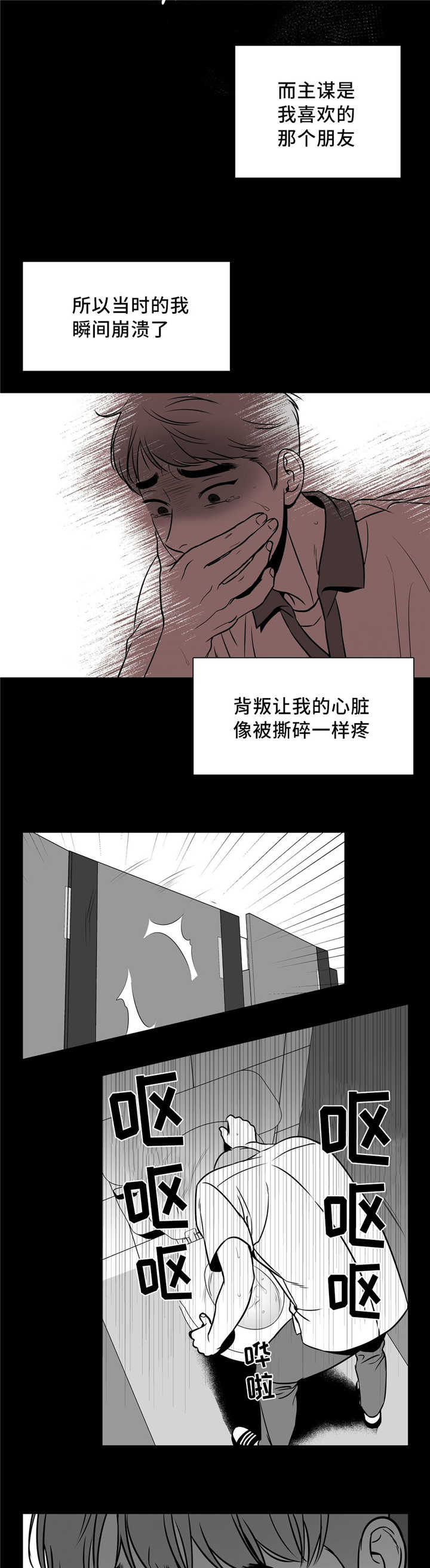 东播老师介绍漫画,第135章：如果相遇2图